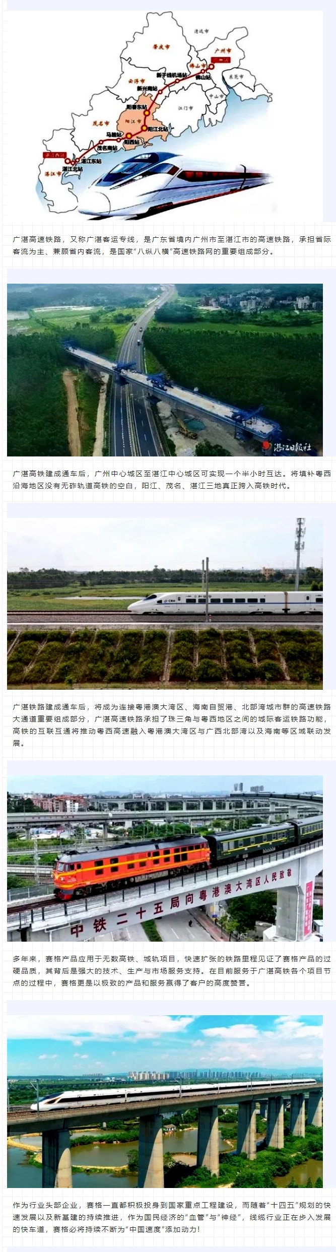 攜手廣湛高鐵建設(shè) 助力粵西高質(zhì)量發(fā)展！