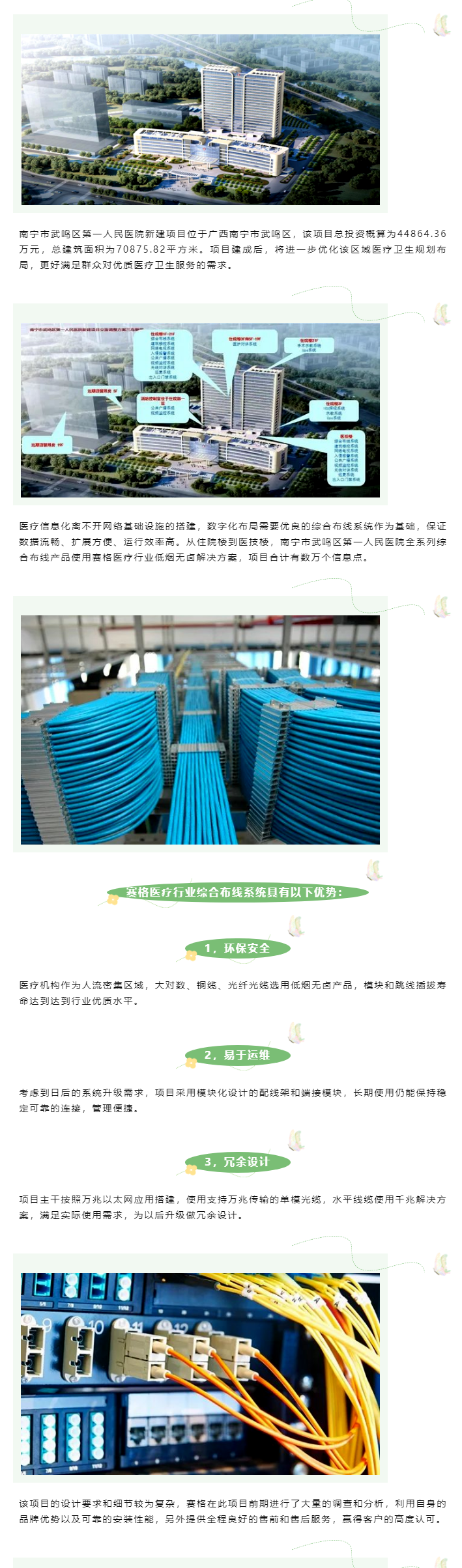 賽格綜合布線解決方案：助力南寧市武鳴區(qū)第一人民醫(yī)院數(shù)字化建設(shè)！