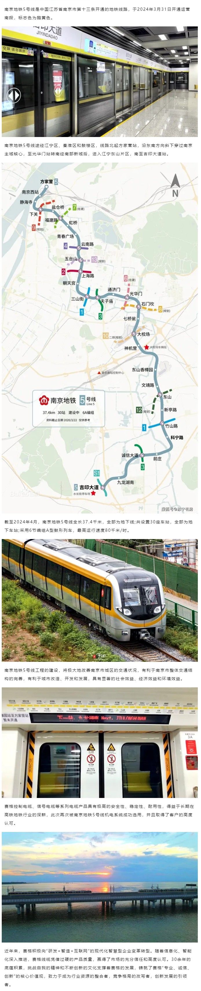 相約金陵--賽格助力南京地鐵5號線建設(shè)！_副本_副本(1)