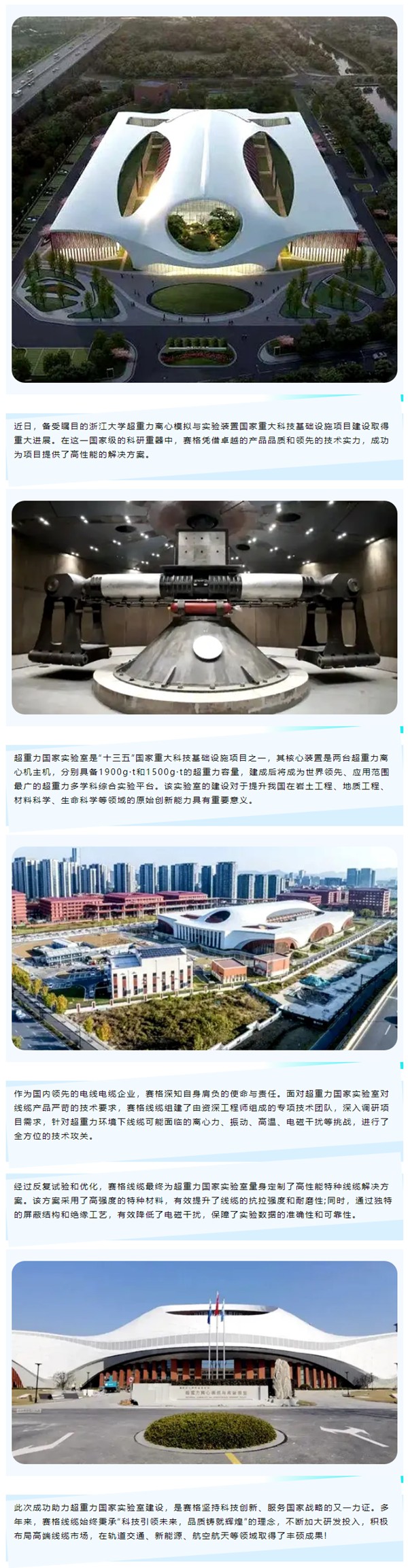賽格助力浙大超重力國家實驗室建設(shè)，以創(chuàng)新科技鑄就國之重器！_副本_副本