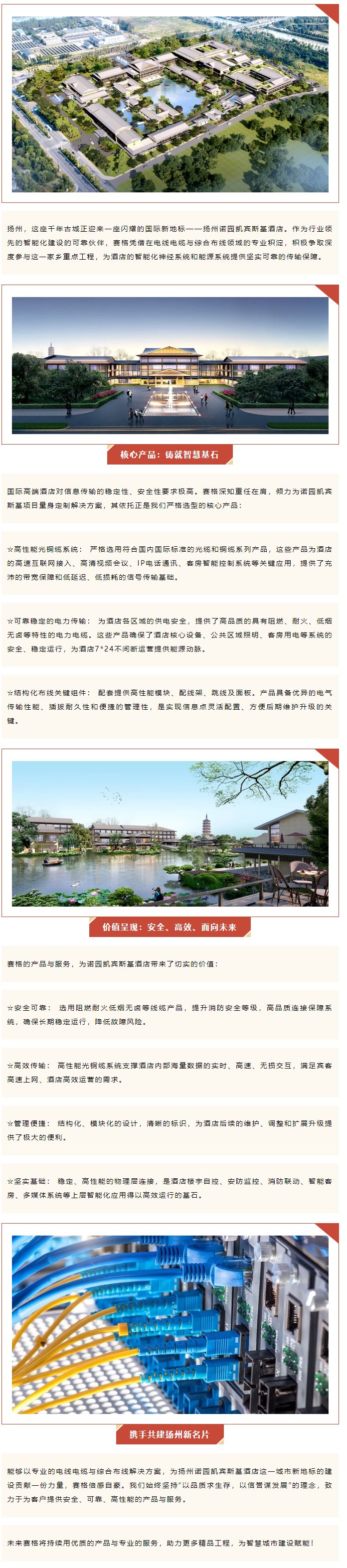 千帆競(jìng)渡，一線牽城 — 賽格助力揚(yáng)州諾園凱賓斯基酒店建設(shè)！_副本