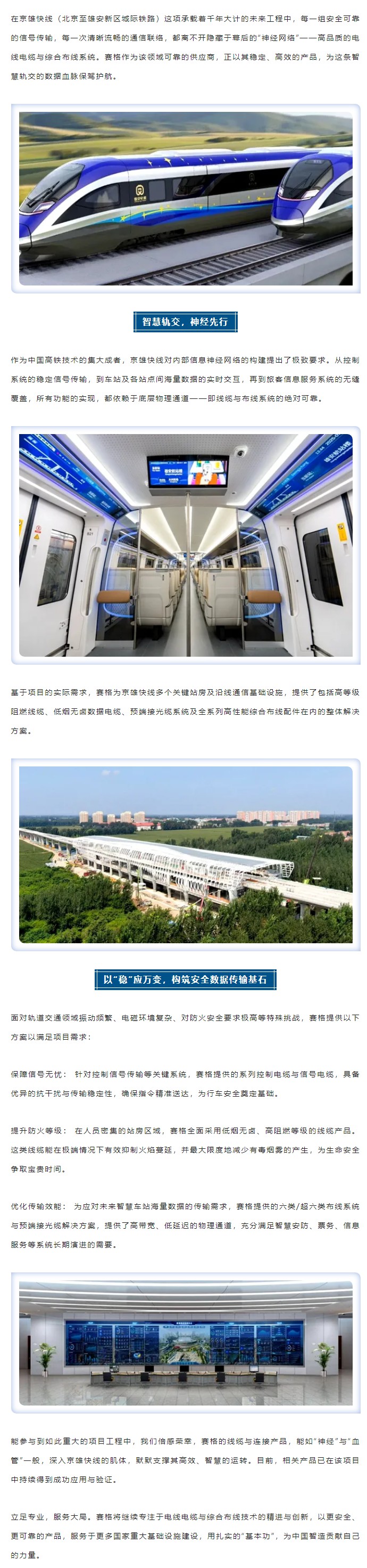 燕趙通衢，京雄咫尺 — 賽格助力京雄快線筑就世紀(jì)通途！_副本