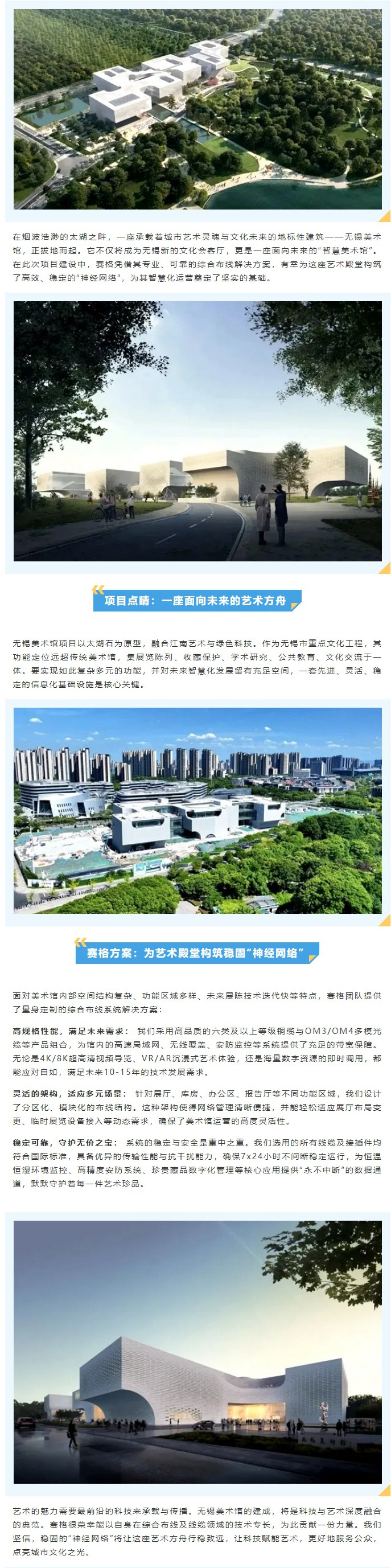 太湖之畔，藝韻新生 —— 賽格助力無錫美術(shù)館打造智慧文化新地標！