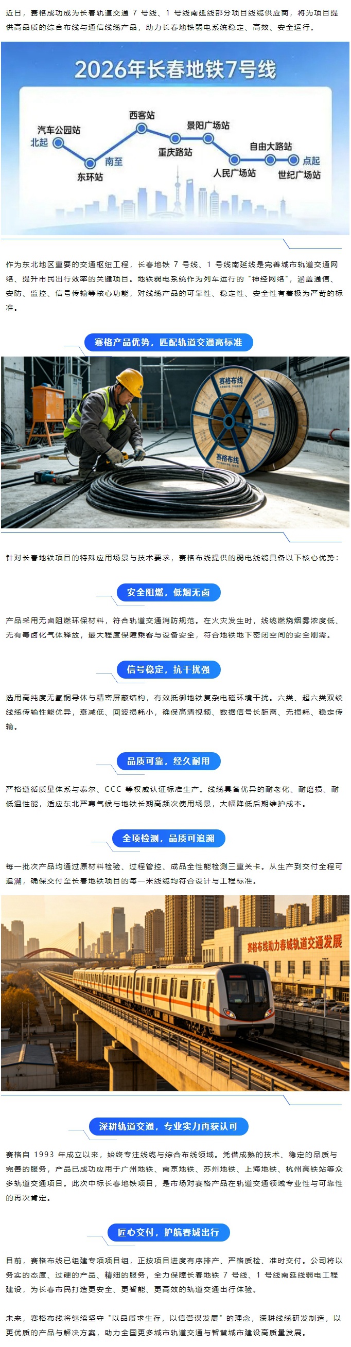 務(wù)實(shí)篤行，助力春城 _ 賽格護(hù)航長(zhǎng)春地鐵 7 號(hào)線、1 號(hào)線南延線建設(shè)